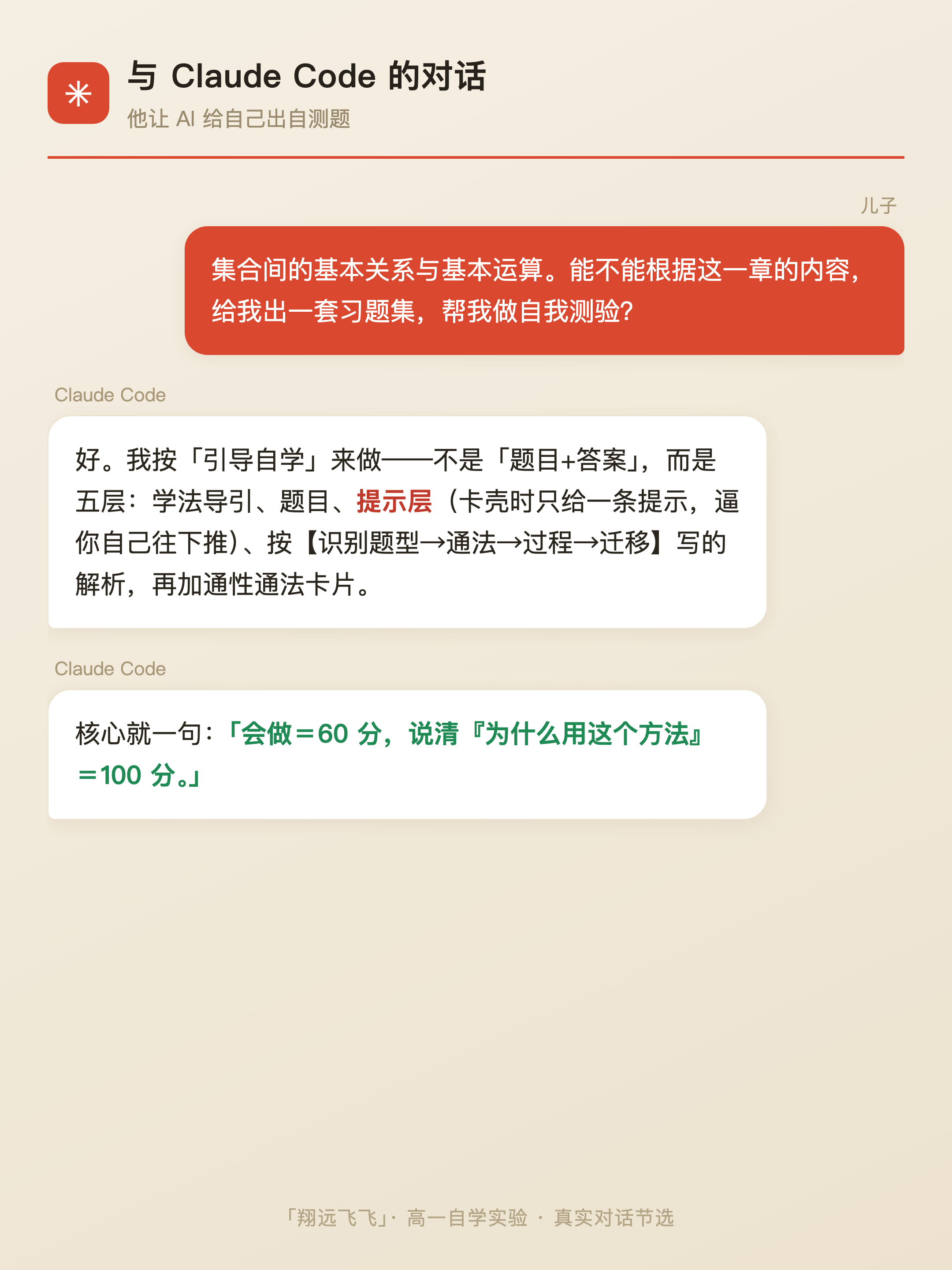 他让 Claude Code 给自己出自测题