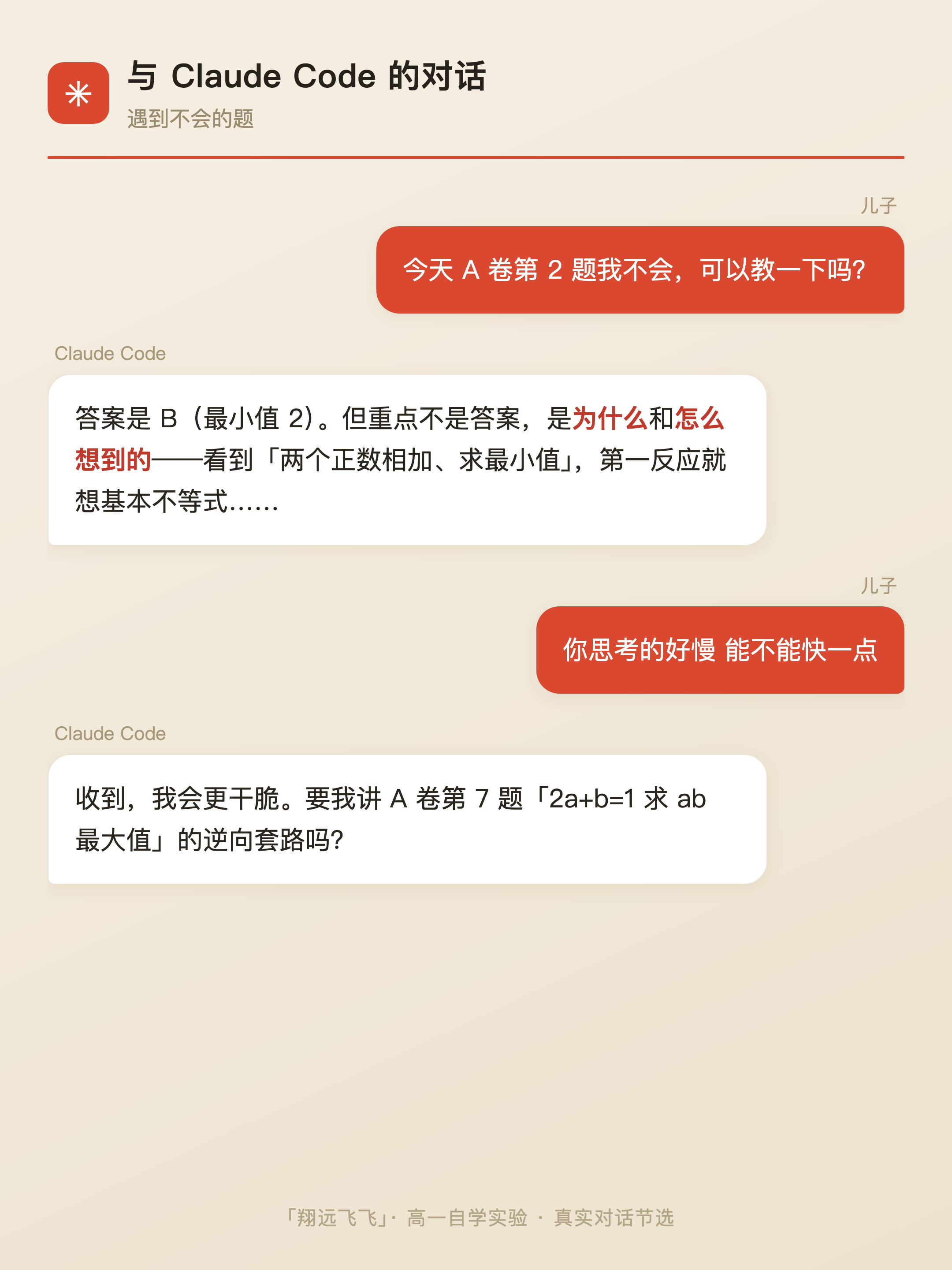 遇到不会的题，他直接问 Claude Code