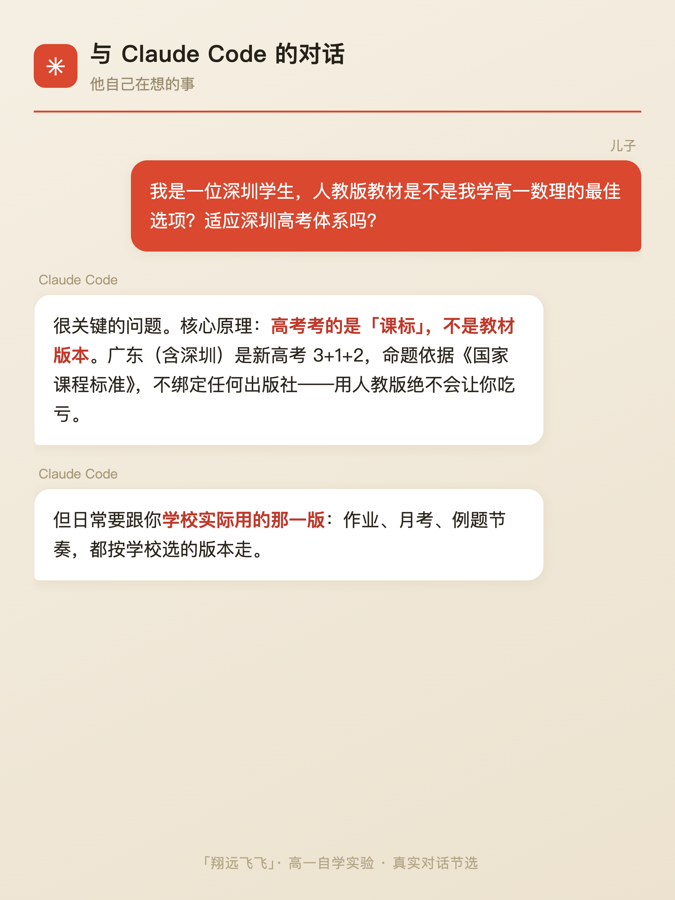 他自己会想：教材适配深圳高考吗